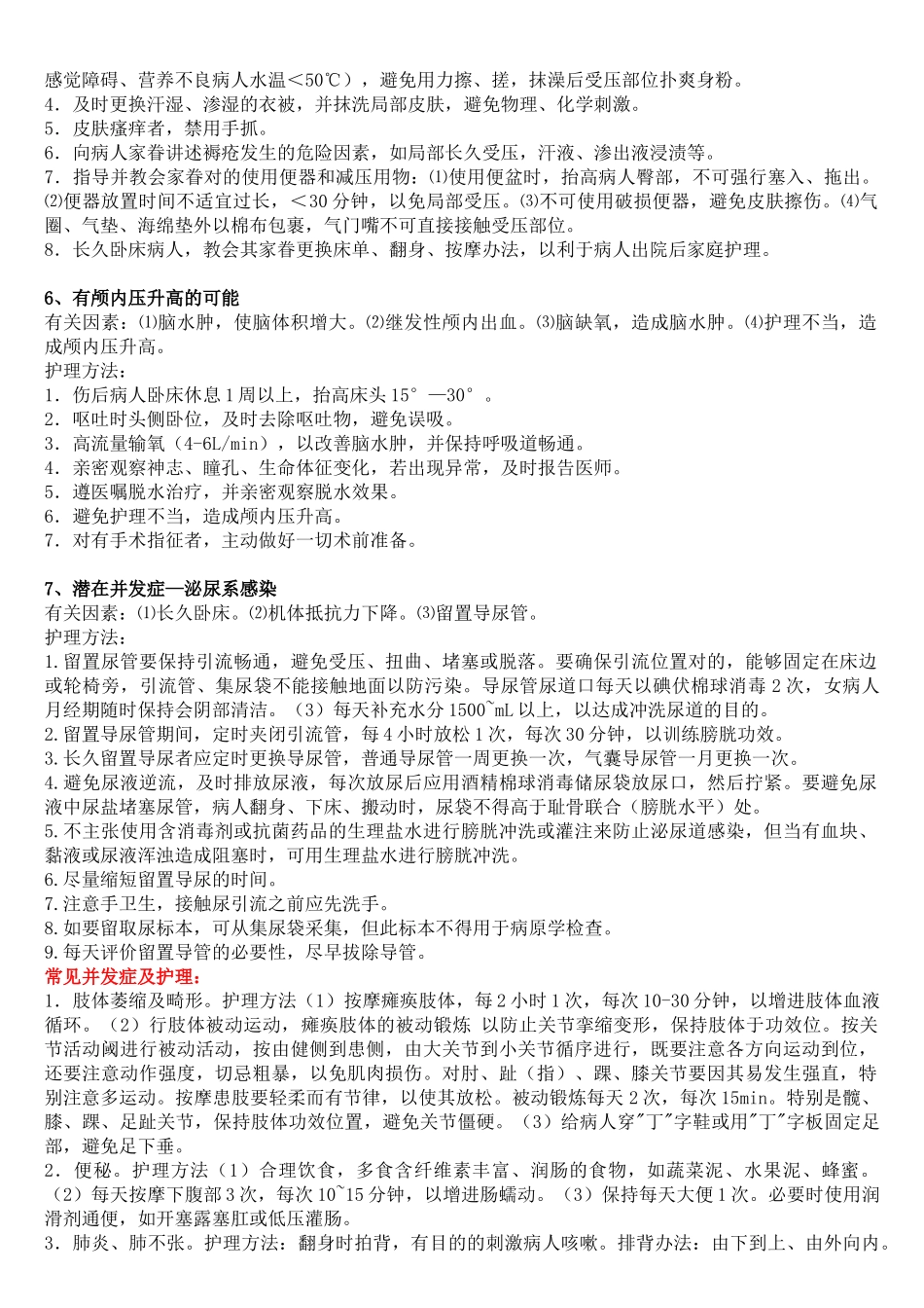 2025年脑病中风神经内科等护士临床实践能力考核_第2页