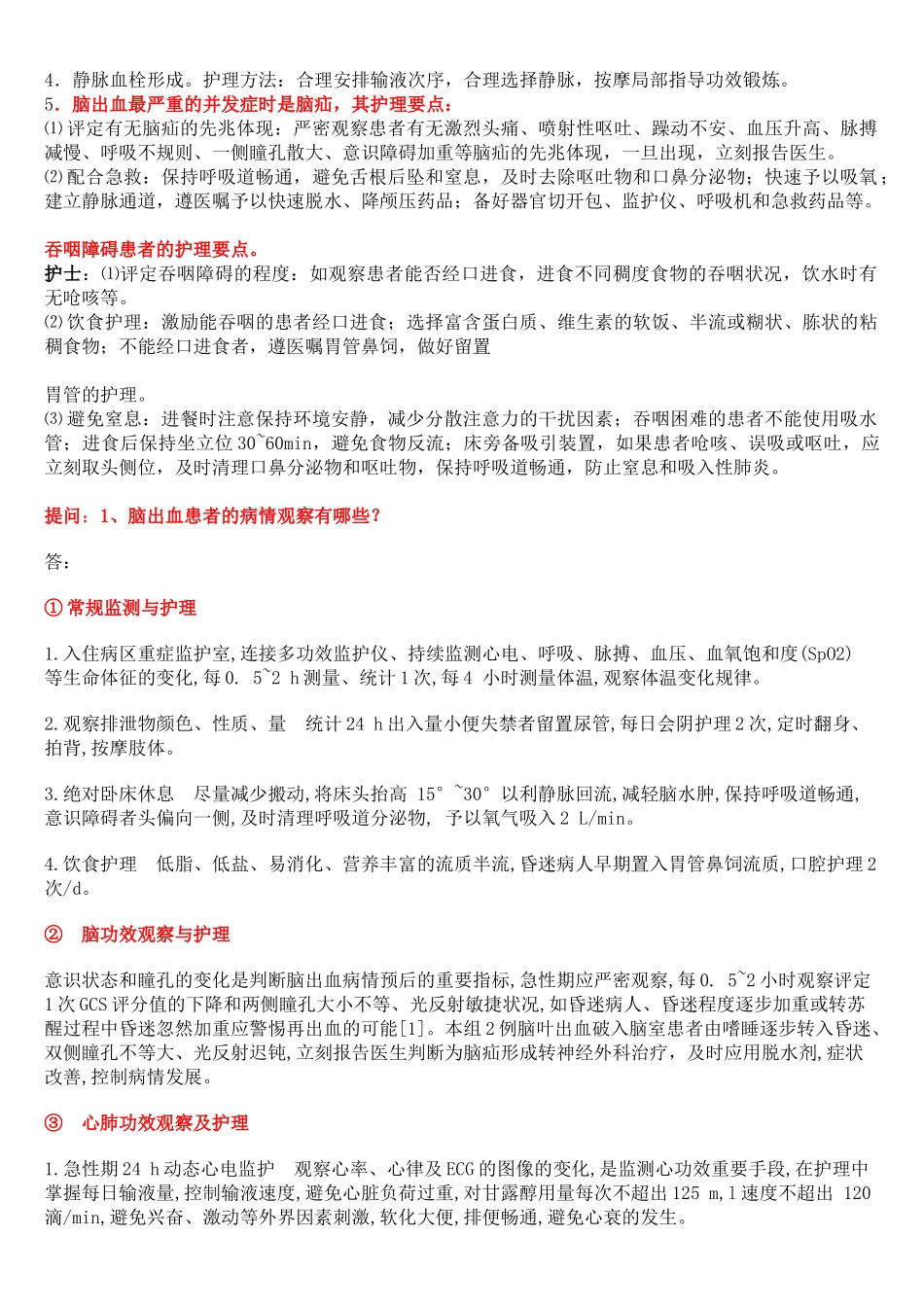 2025年脑病中风神经内科等护士临床实践能力考核_第3页