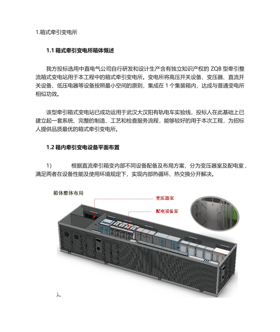 2025年箱变外壳描述_第1页