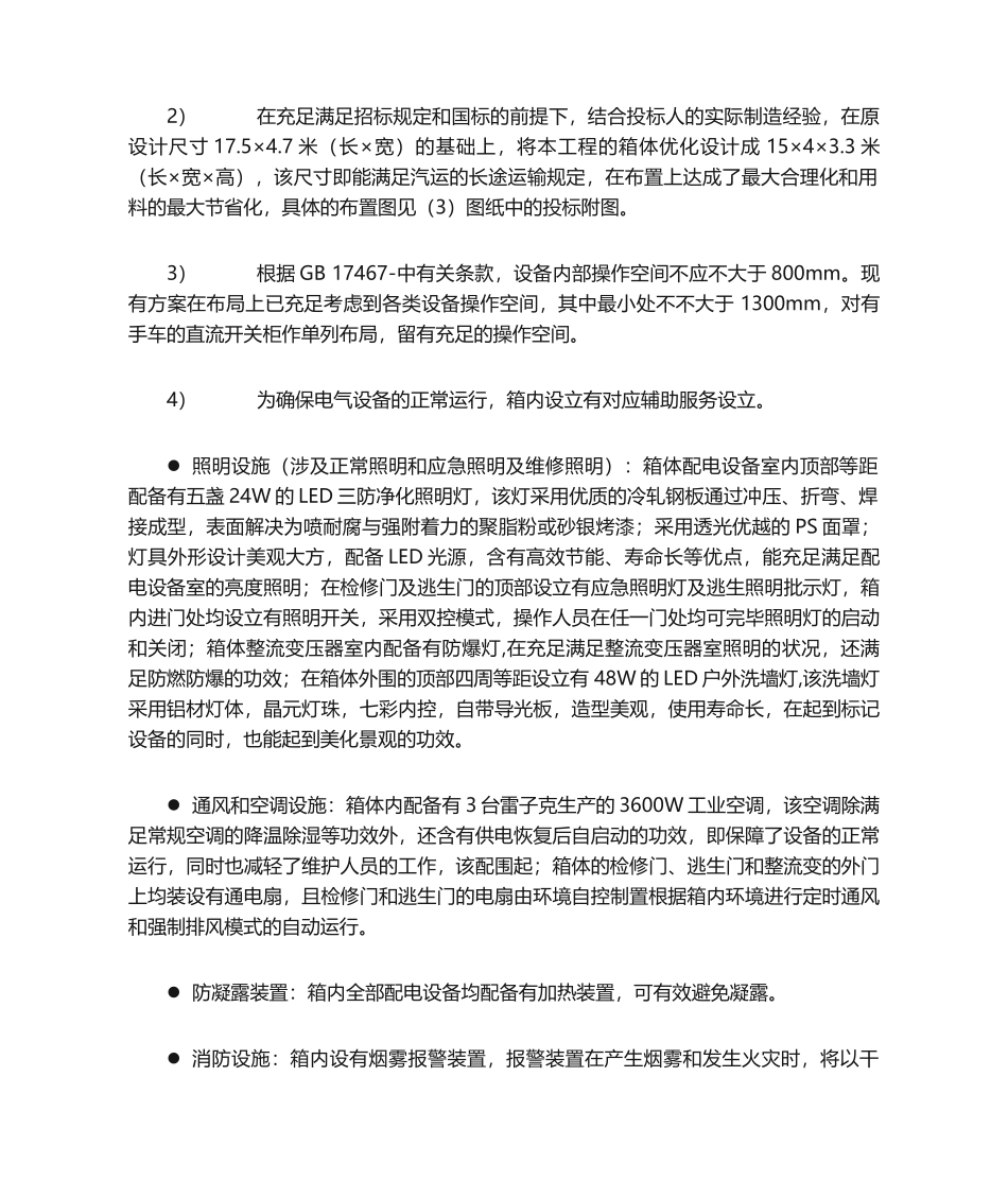 2025年箱变外壳描述_第2页