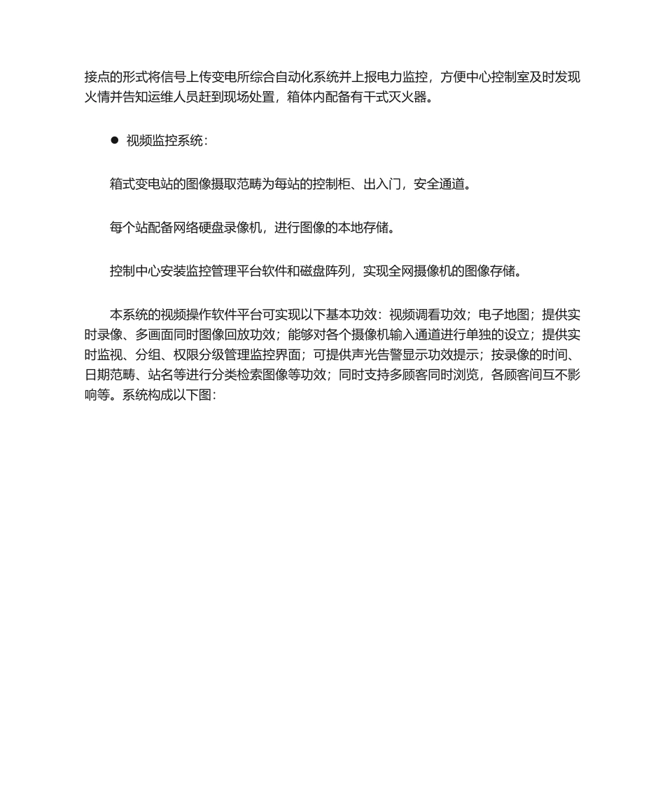 2025年箱变外壳描述_第3页