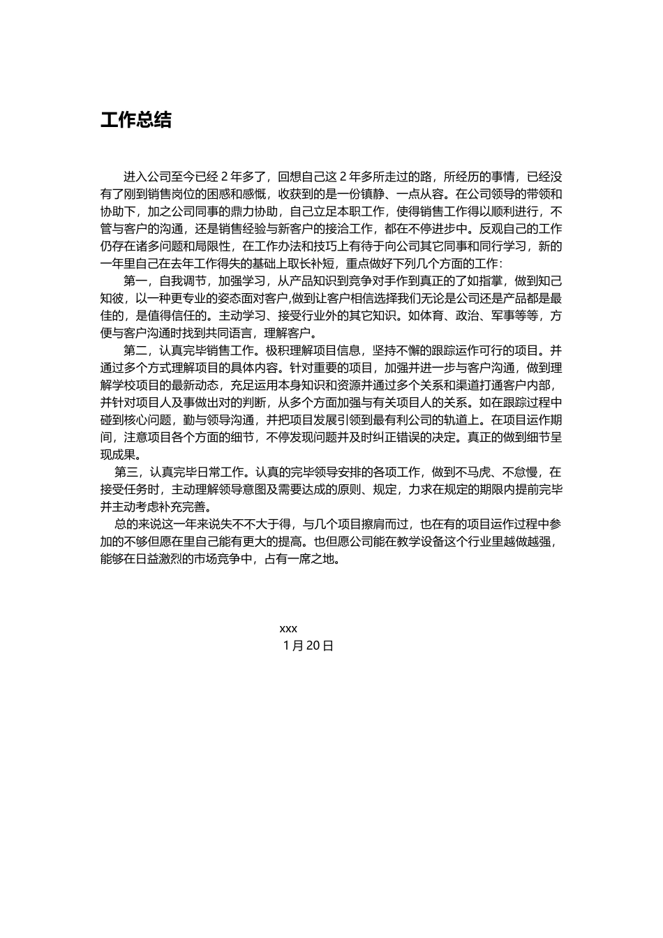 2025年简单工作总结_第1页