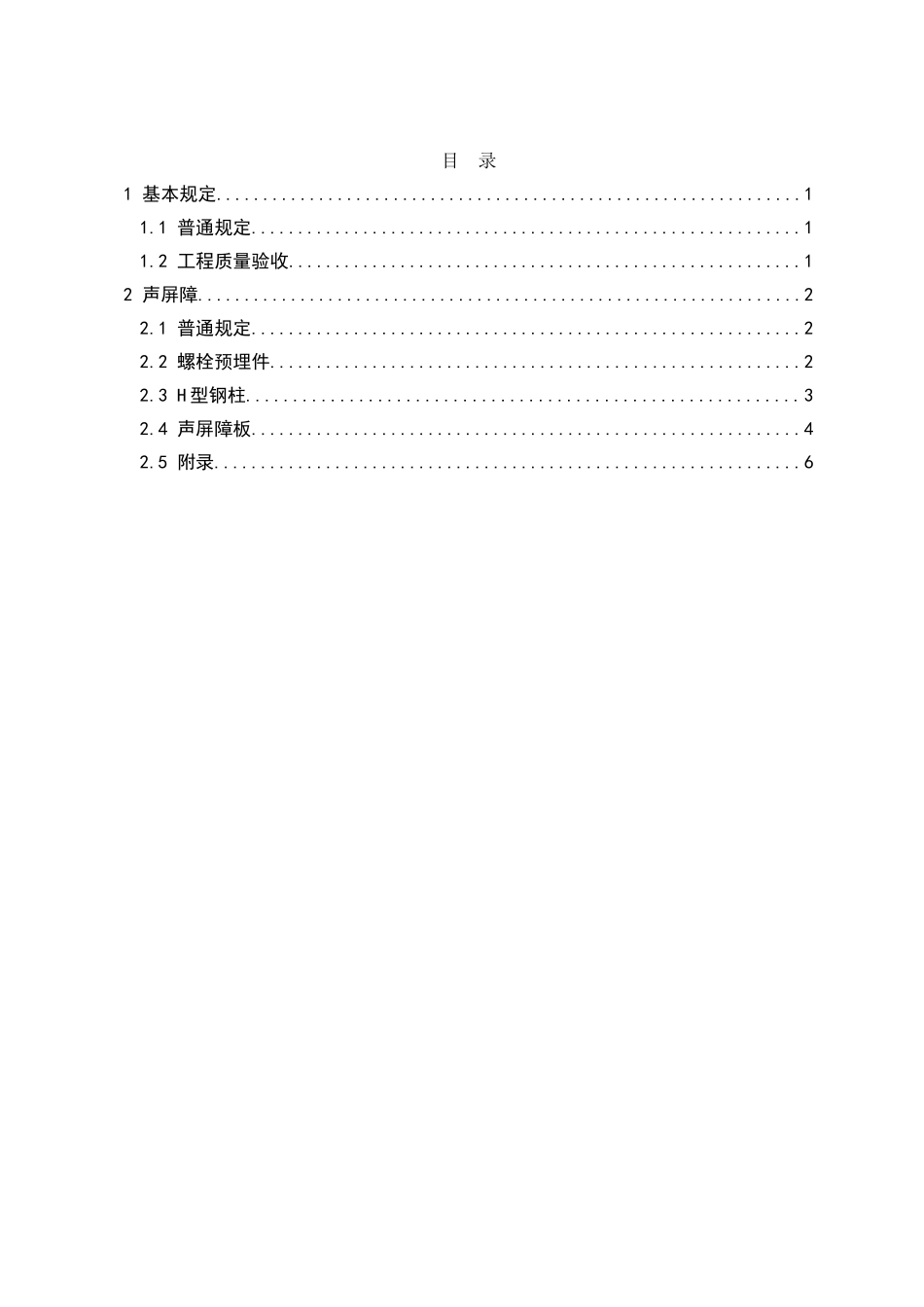 2025年声屏障分项工程验收要求规范_第2页