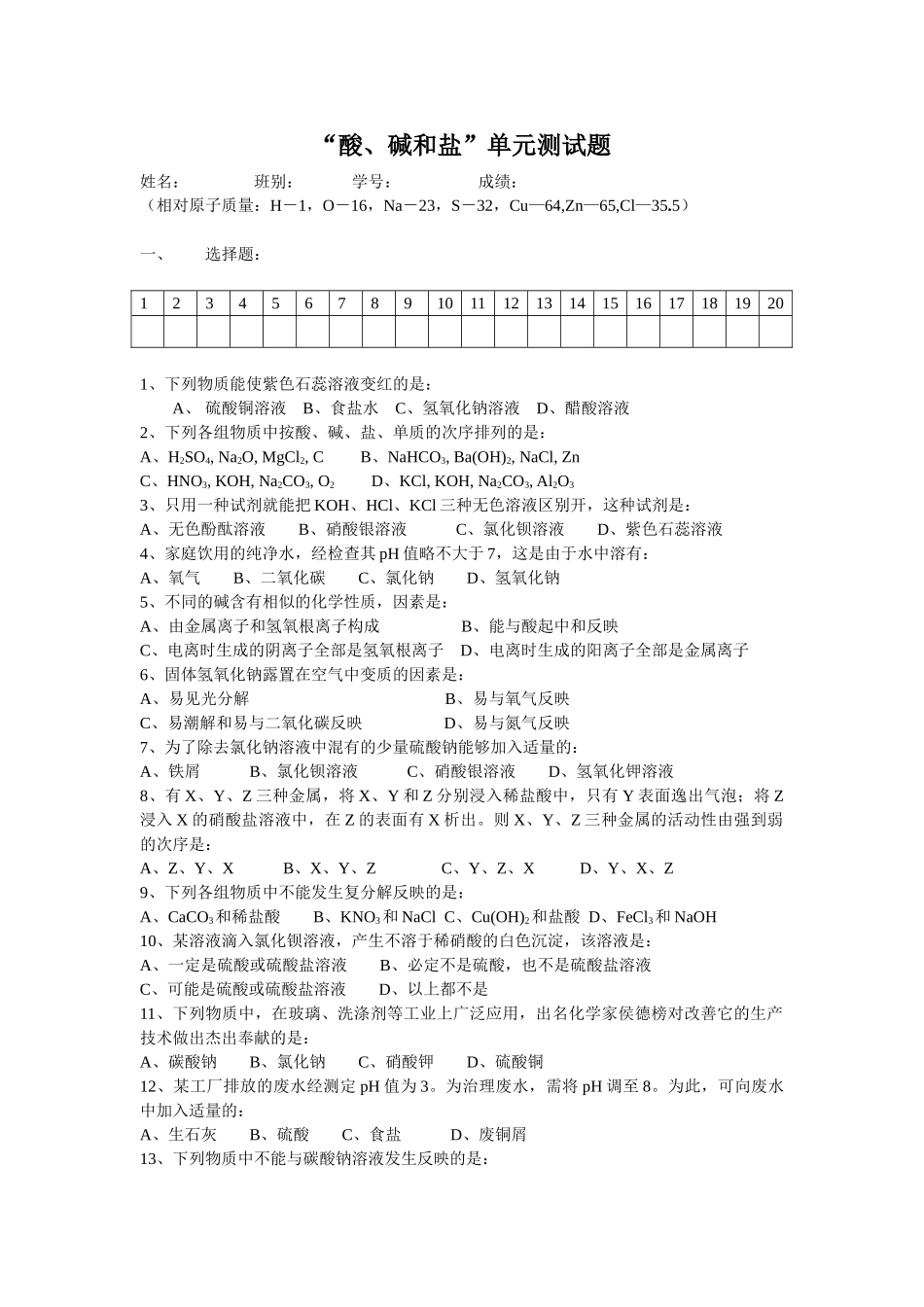 2025年酸碱盐基础测试题_第1页