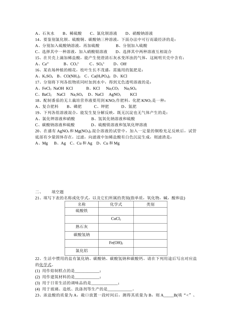2025年酸碱盐基础测试题_第2页