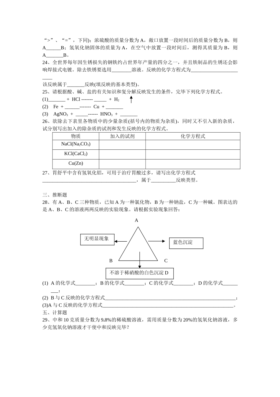 2025年酸碱盐基础测试题_第3页