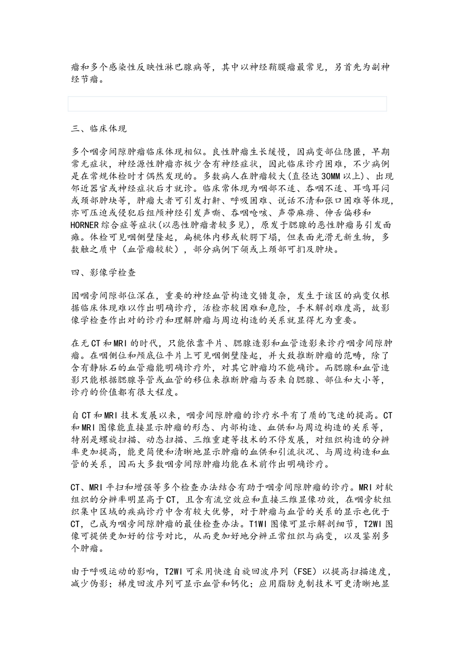 2025年咽旁间隙的解剖及肿瘤诊断_第3页