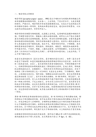 2025年咽旁间隙的解剖及肿瘤诊断