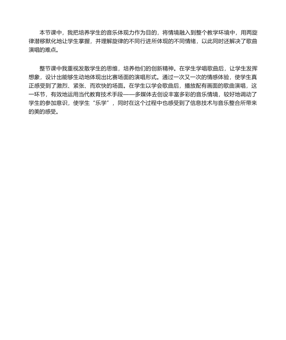 2025年小小足球赛说课稿_第3页