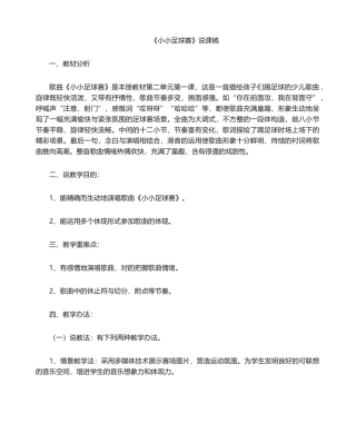 2025年小小足球赛说课稿