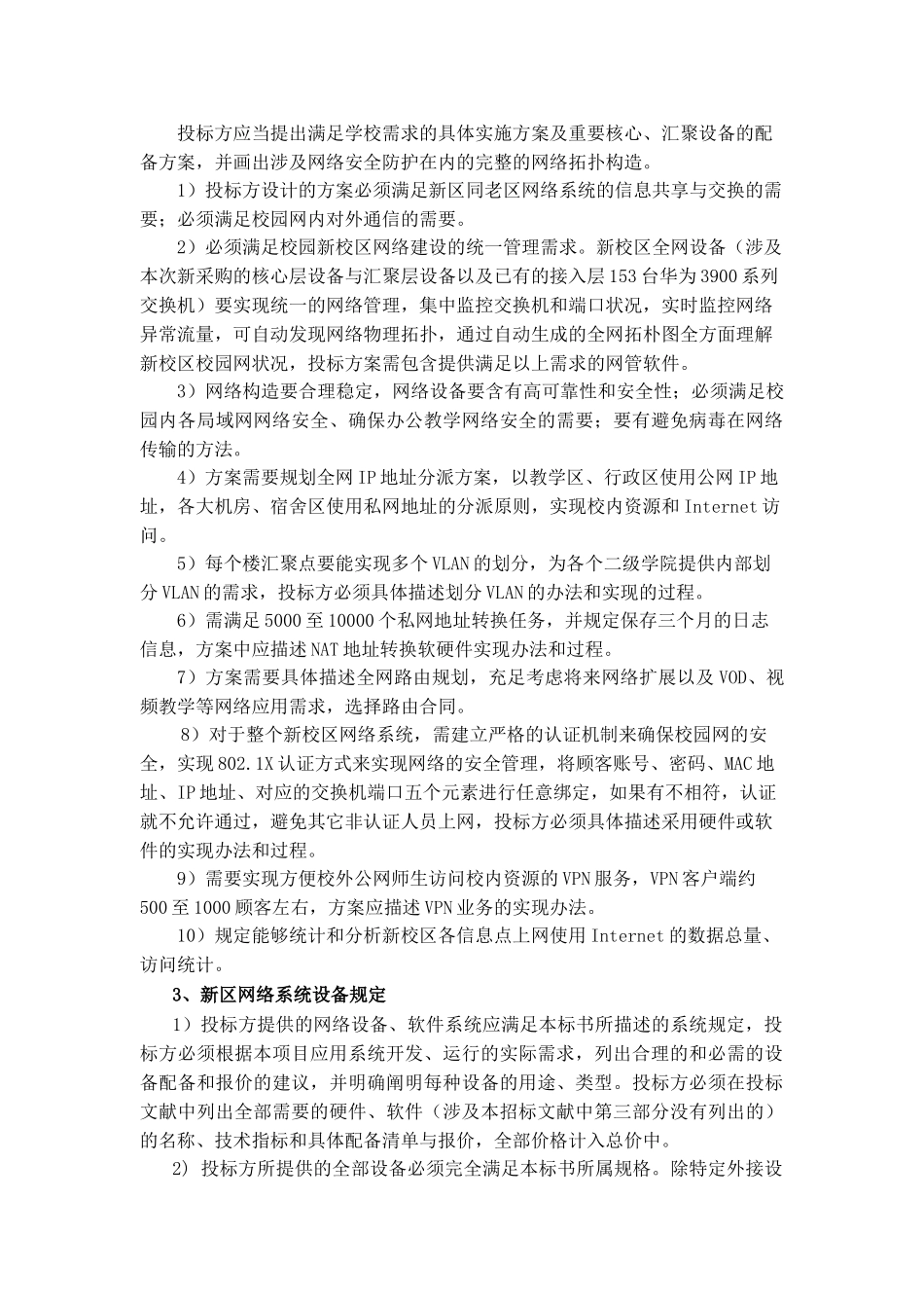 2025年网络项目需求书_第2页