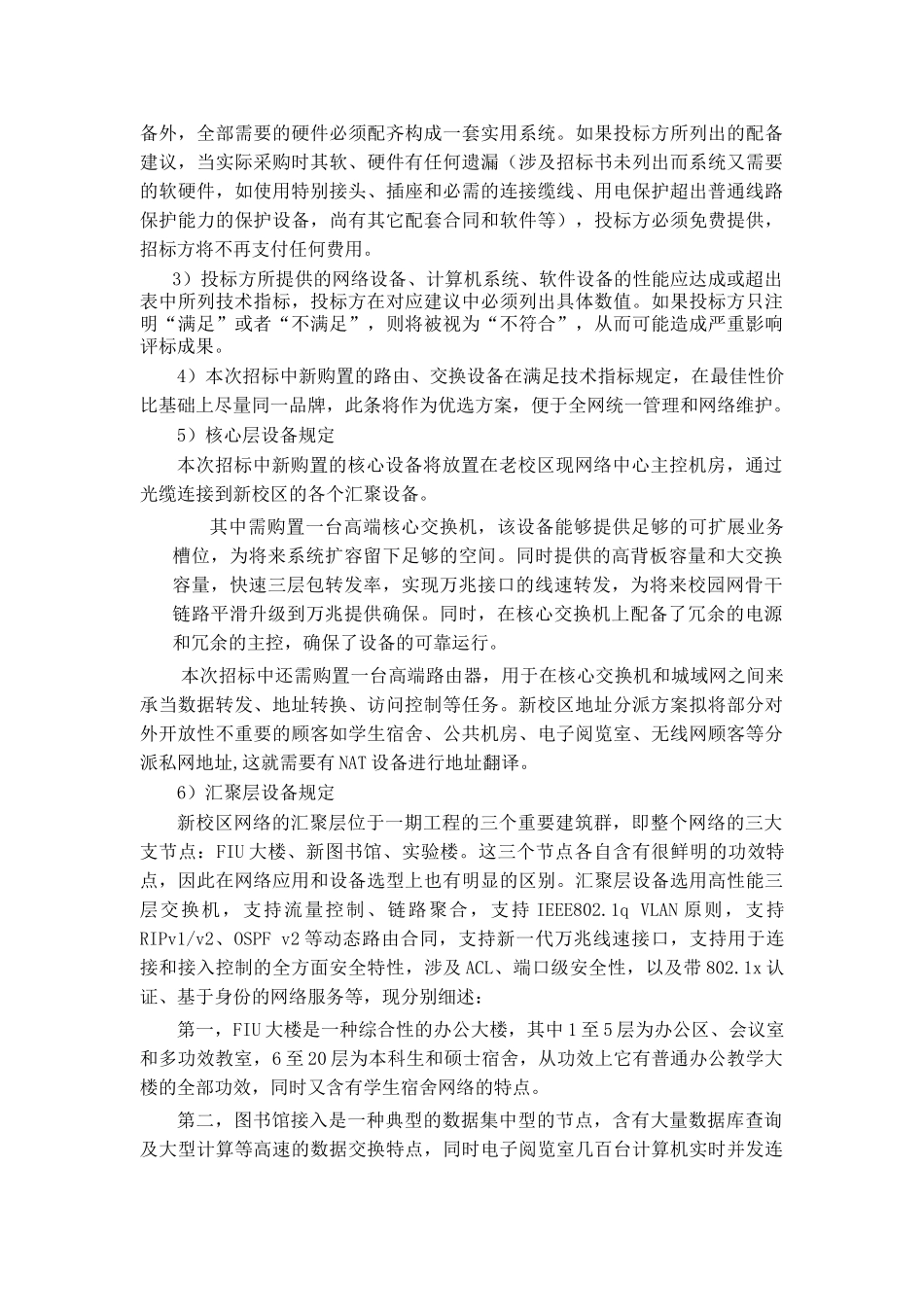 2025年网络项目需求书_第3页