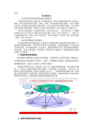2025年网络项目需求书