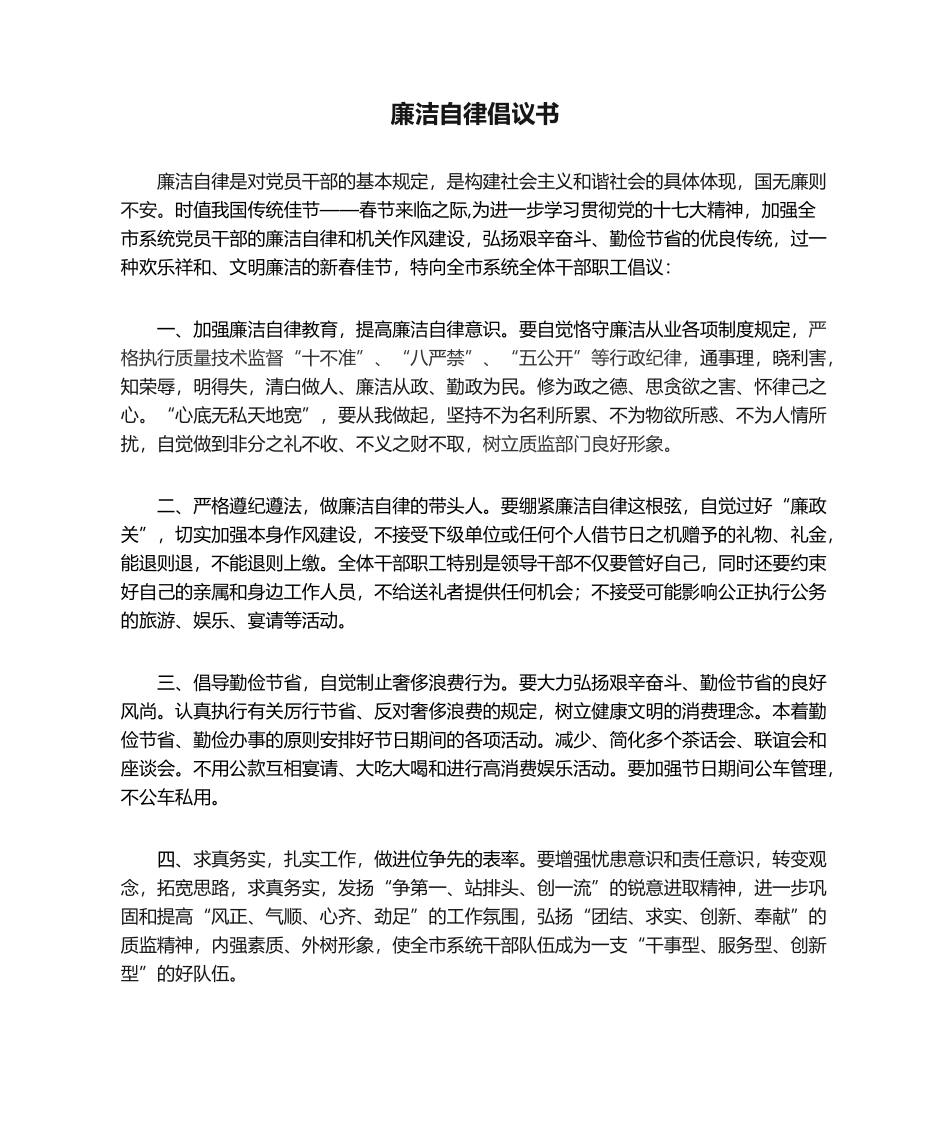 2025年廉洁自律倡议书_第1页