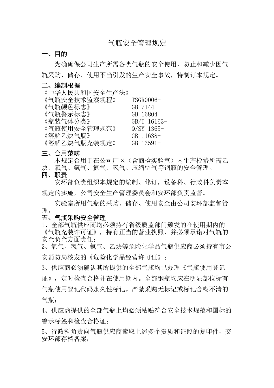 2025年气瓶使用管理规定_第1页