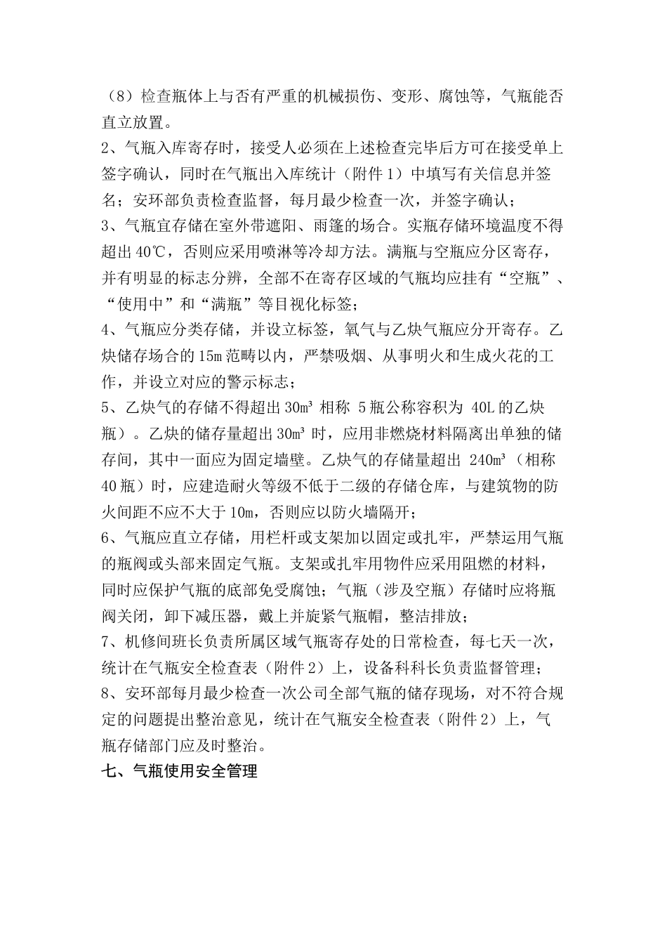 2025年气瓶使用管理规定_第3页
