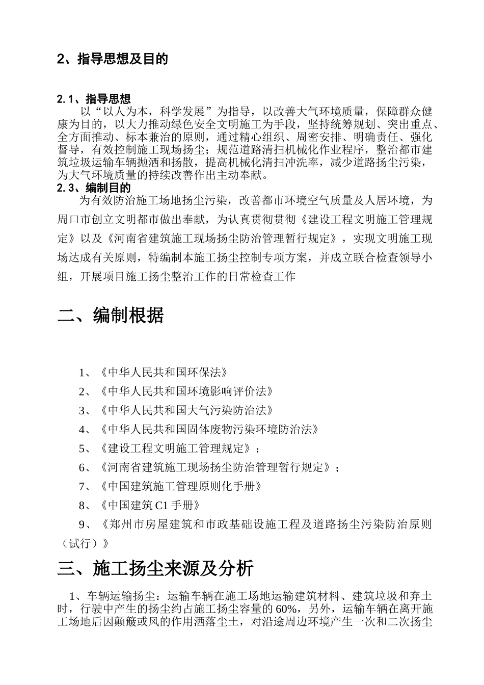 2025年施工扬尘治理方案_第3页