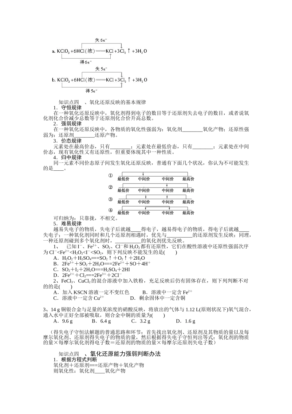 2025年氧化还原反应_第2页