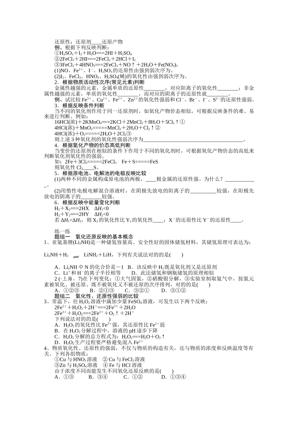 2025年氧化还原反应_第3页