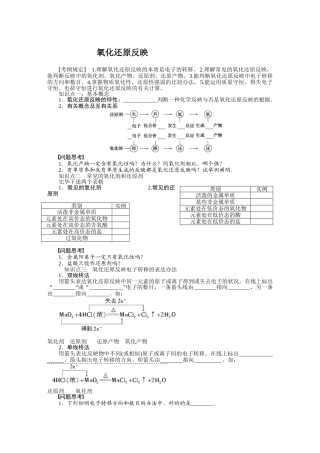 2025年氧化还原反应