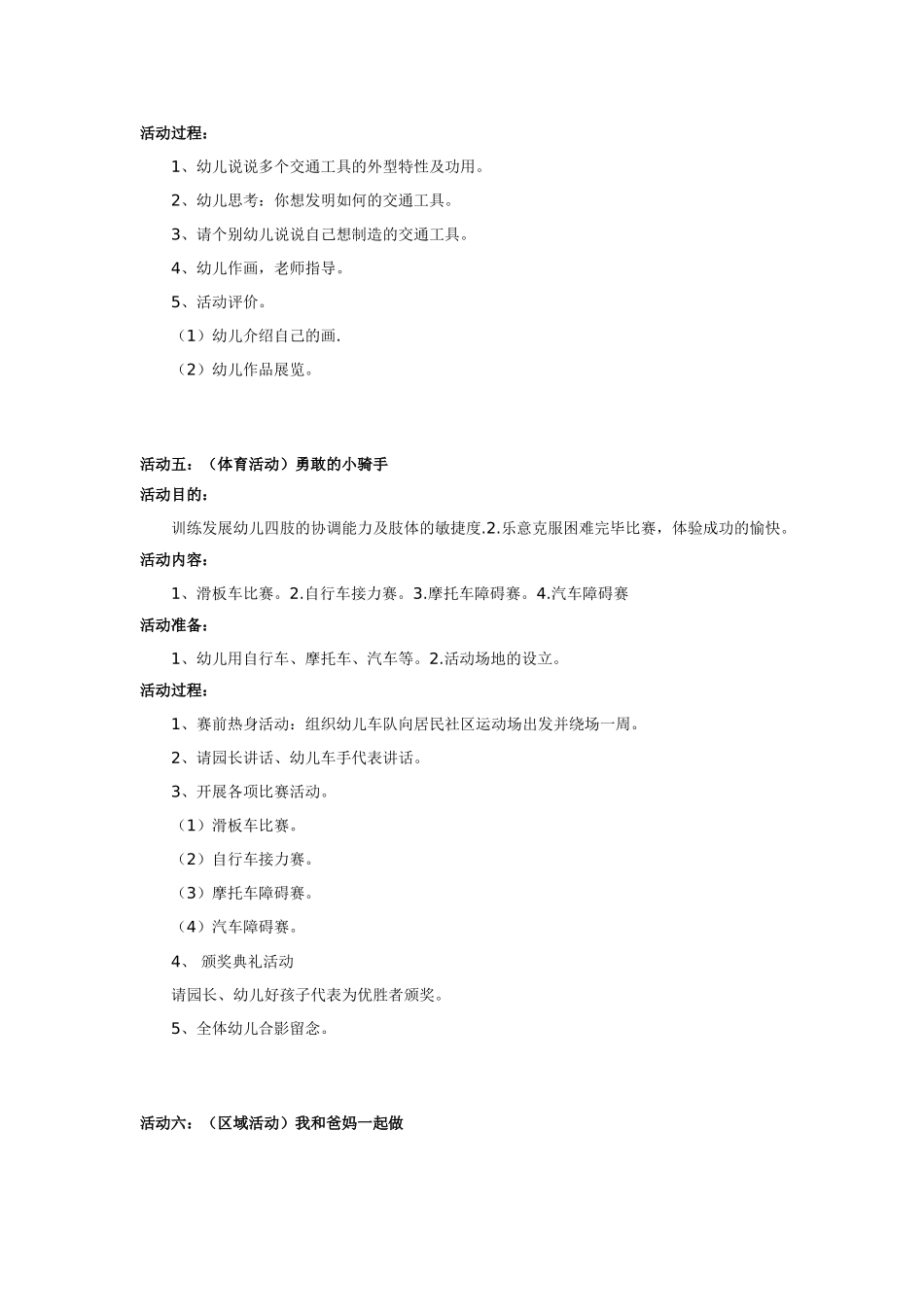 2025年小班主题活动 交通工具_第3页