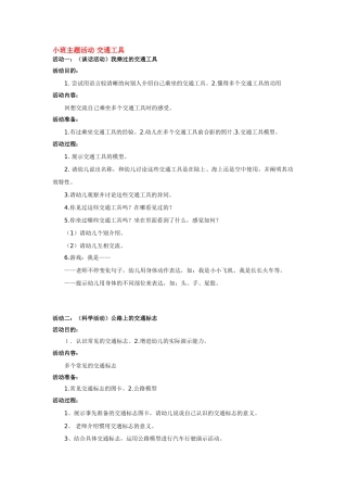 2025年小班主题活动 交通工具