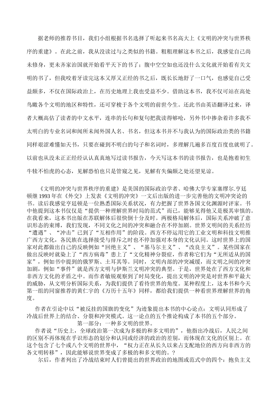 2025年文明的冲突和世界秩序的重建读书报告_第1页