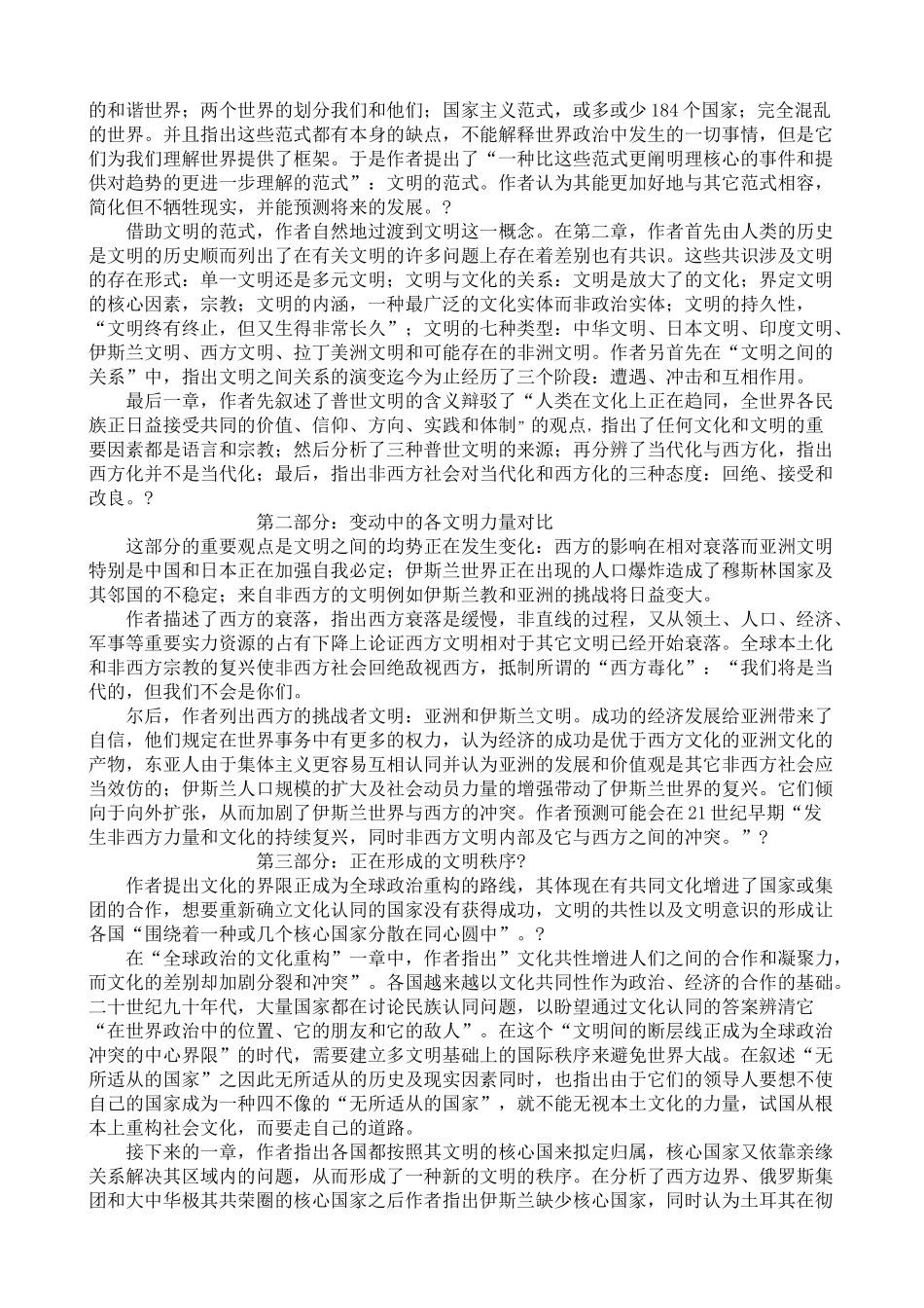 2025年文明的冲突和世界秩序的重建读书报告_第2页