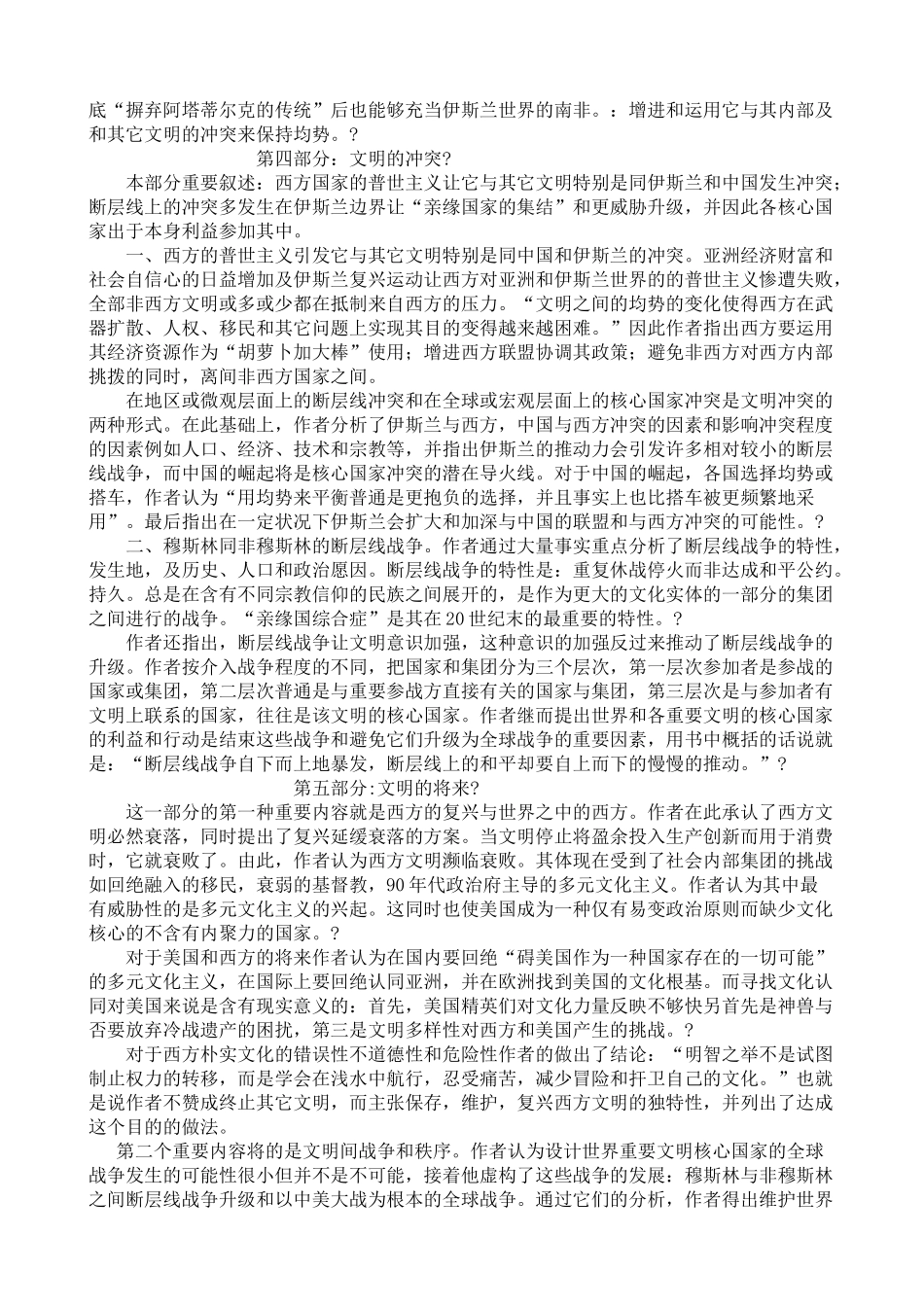 2025年文明的冲突和世界秩序的重建读书报告_第3页