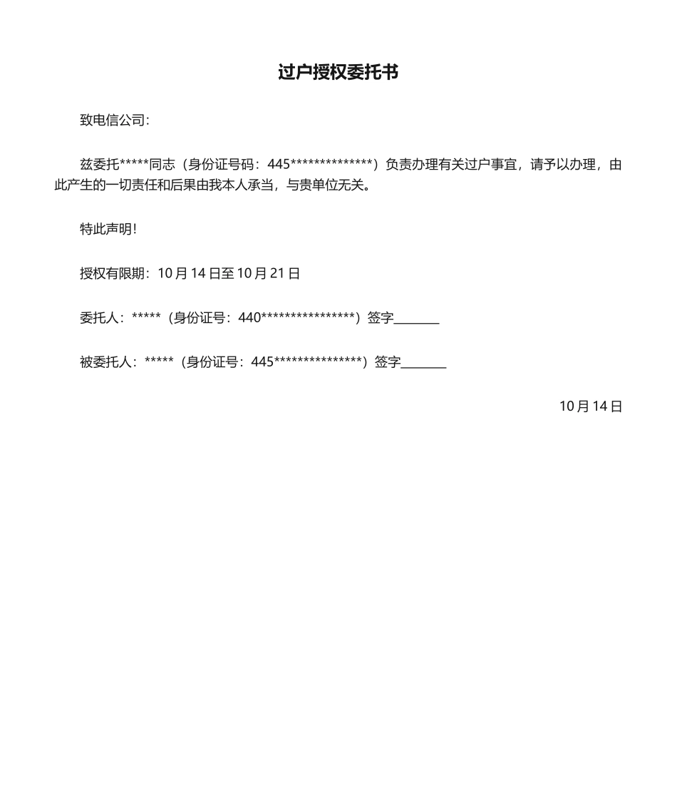 2025年过户授权委托书_第1页