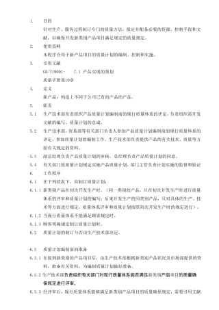 2025年质量计划控制程序