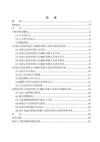 东软云科技有限公司BPO人员流失问题与对策研究人力资源管理专业