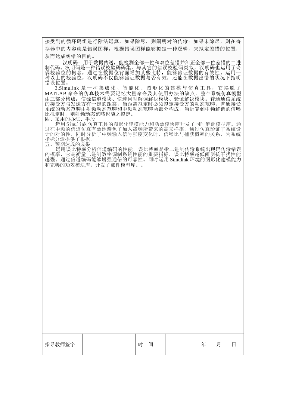 2025年信道编码技术研究开题报告_第2页