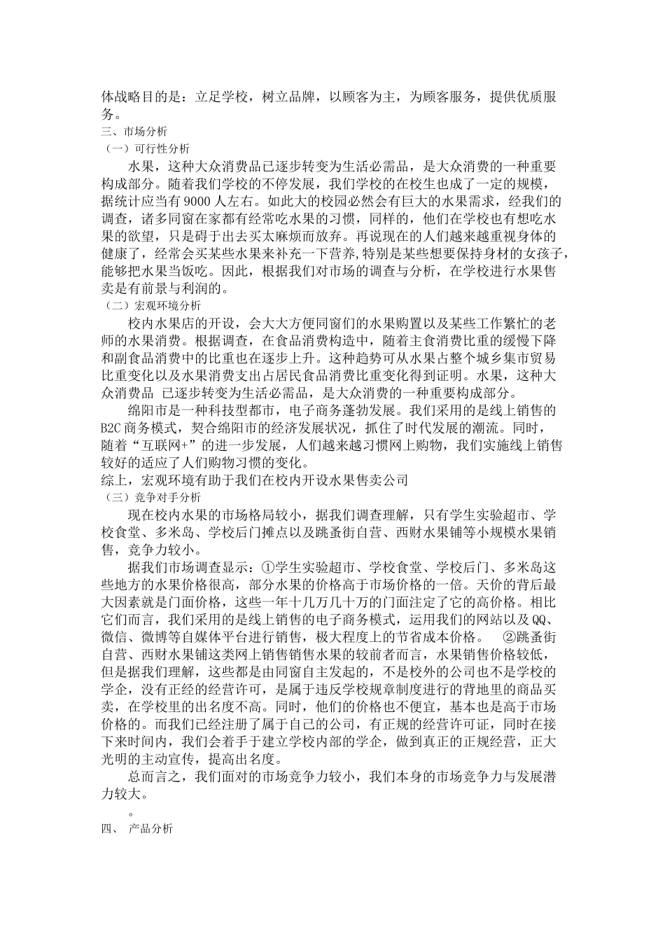 2025年水果项目策划书_第3页