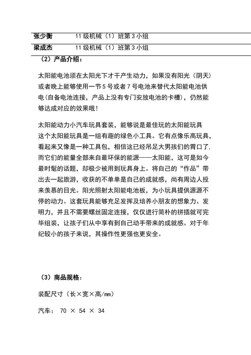 2025年太阳能小车设计方案_第2页