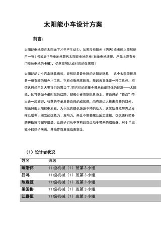 2025年太阳能小车设计方案