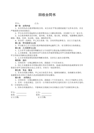 2025年回收协议书