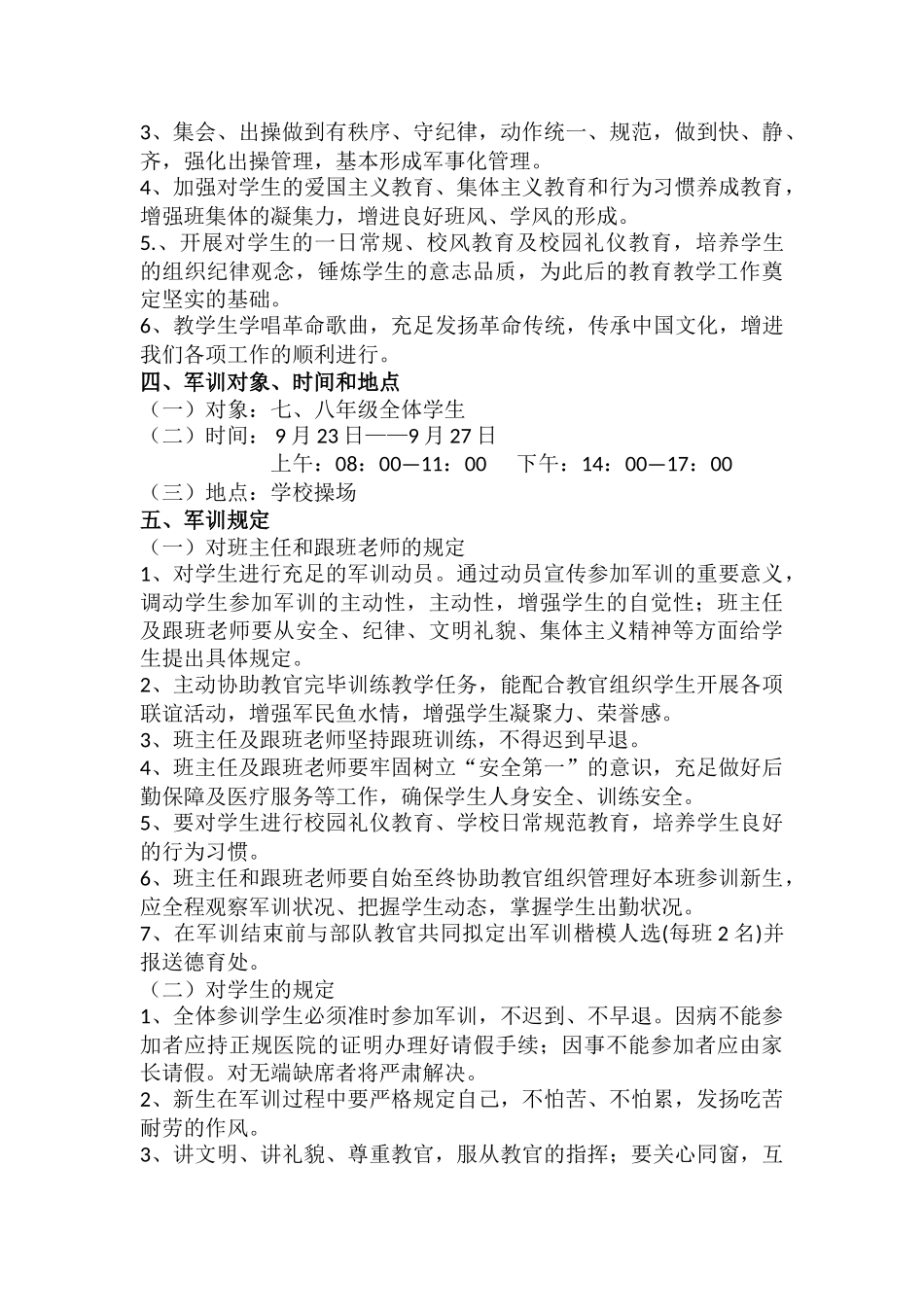 2025年新生军训实施方案_第3页