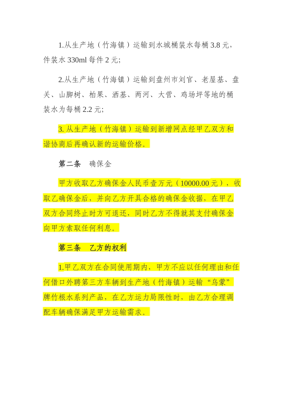 2025年桶装水运输合同_第2页