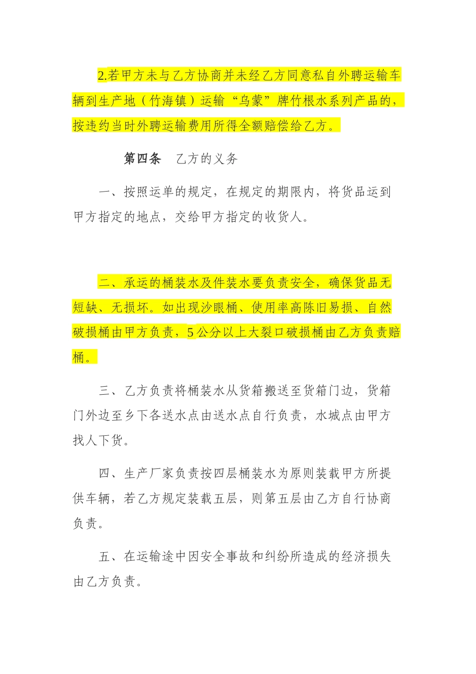 2025年桶装水运输合同_第3页