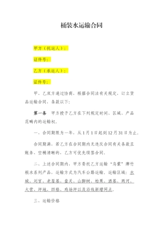 2025年桶装水运输合同