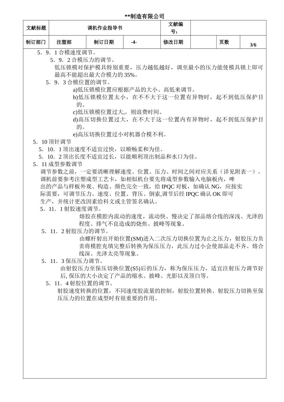 2025年作业指导书调机_第3页