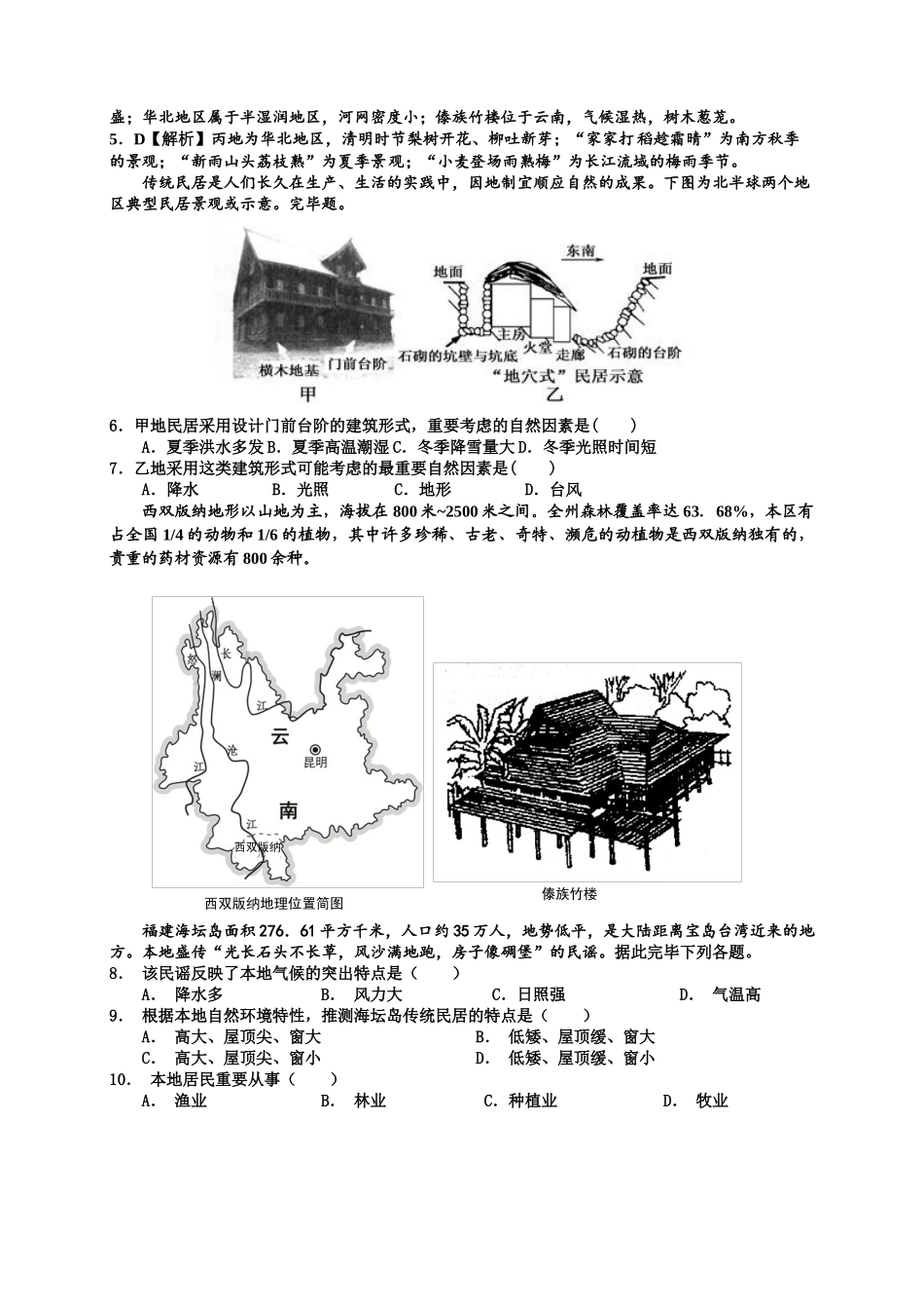 2025年民居与自然地理环境_第2页