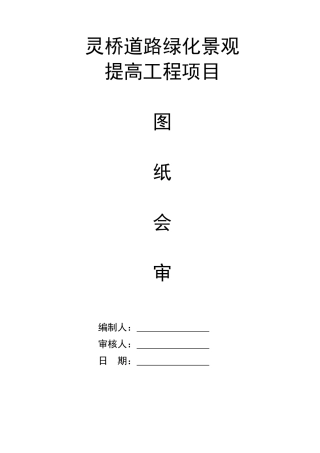 2025年图纸会审记录表