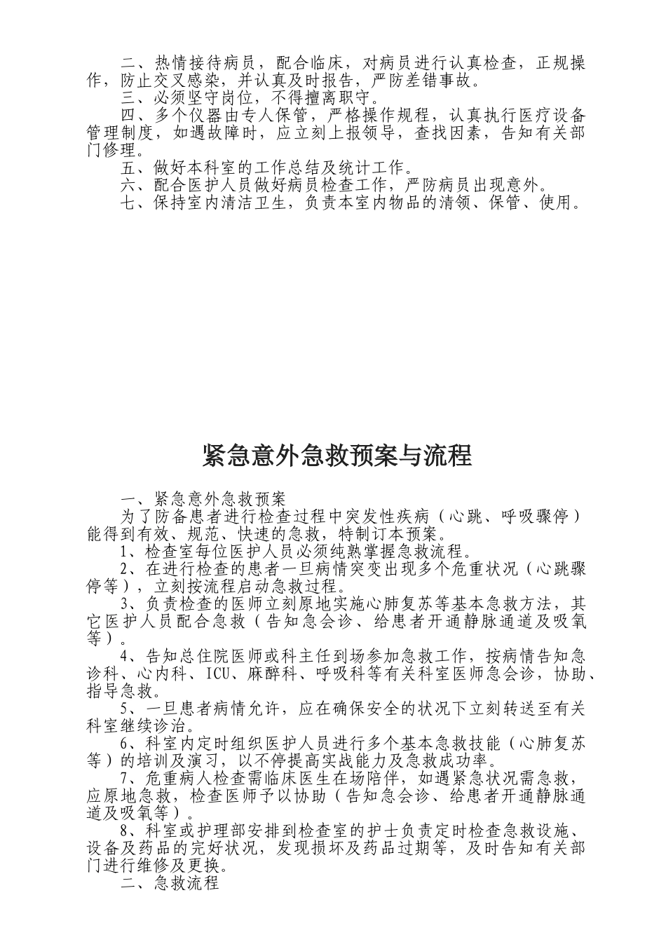 2025年经颅多普勒室制度流程_第2页