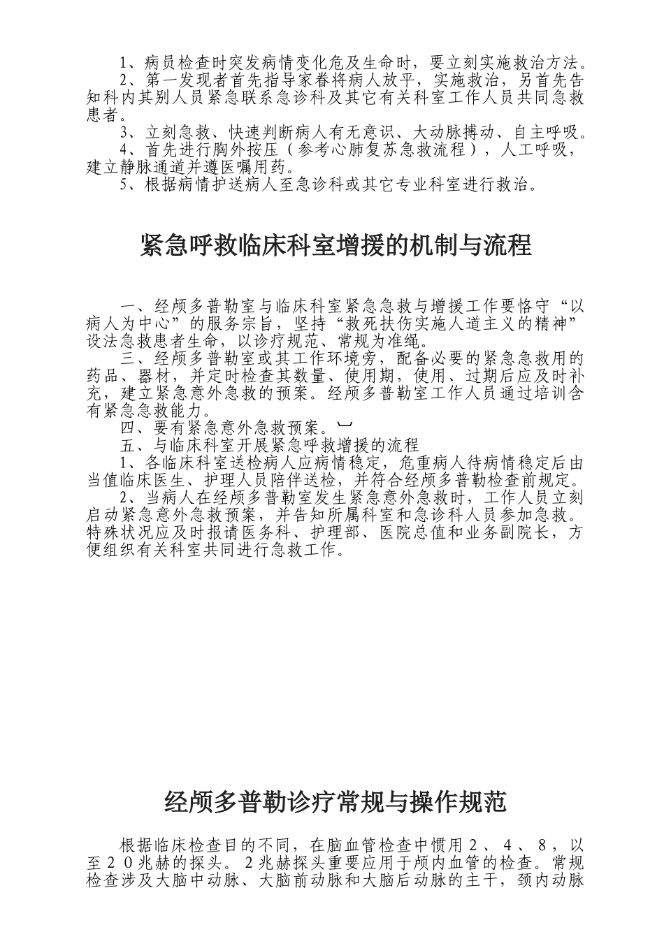 2025年经颅多普勒室制度流程_第3页