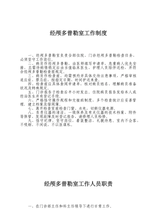 2025年经颅多普勒室制度流程