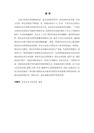 东祥金店企业文化建设