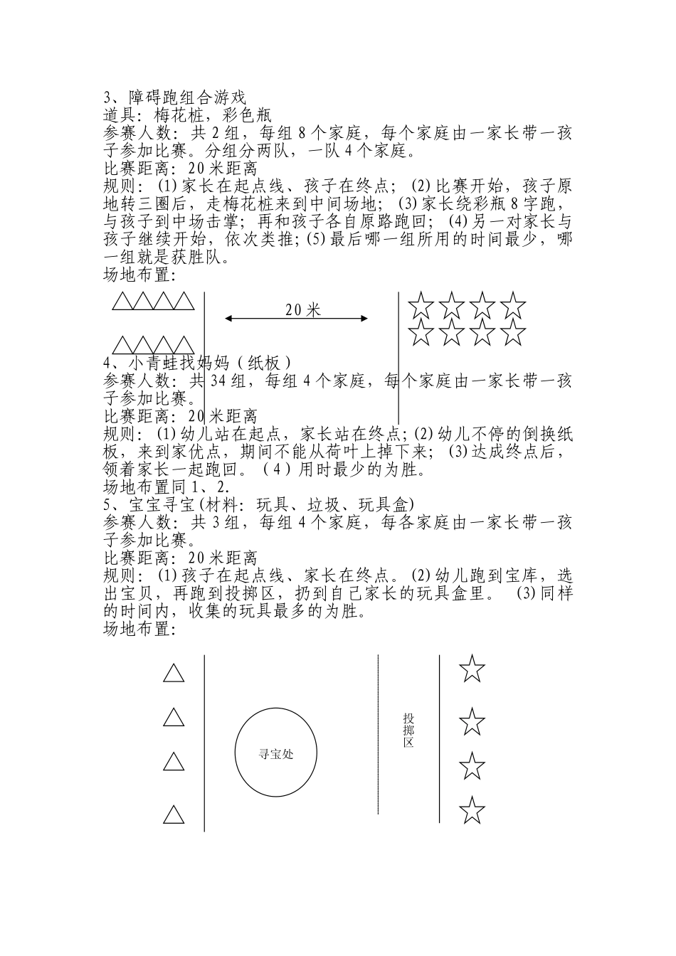 2025年幼儿园亲子活动活动方案_第2页