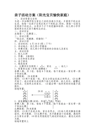 2025年幼儿园亲子活动活动方案